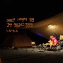 2012년 스무번째 캠핑(6.5~6.6) 밀양 얼음골오토캠핑장 이미지