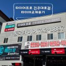 새(금호) | 진주타이어에서 금호타이어로 새출발! - 카니발 타이어 교체 후기