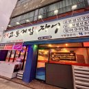 명장고등어장어 이미지