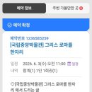 중앙초등길 | 국립중앙박물관 그리스로마신화 어린이 도슨트 수업, 초등체험학습추천