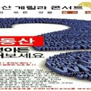 혁신도시산업(주)평산LPG충전소 | 부동산 게릴라 콘서트 다녀왔습니다.