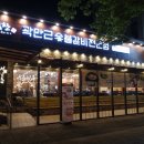 귀품찬곽만근숯불갈비 (춘천점) 이미지