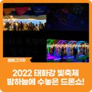 태화강 빛 축제 이미지