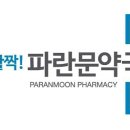 아현파란문약국 이미지