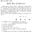 재결서 정본 공시송달 공고(고덕국제화계획지구 택지개발사업 지장물7차-좌교리,여염리,14수용0560) 이미지