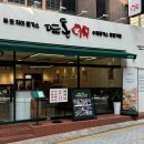 뜨돈 본점 이미지
