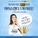 아이스캔디 이미지