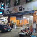 맛짬