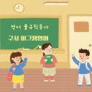 이그잼영어학원
