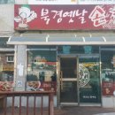북경옛날짜장 이미지