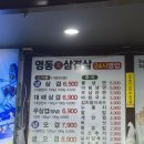 영동원삼겹살 이미지