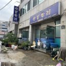 포항여인숙 이미지