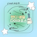 (주)케어포스 | [내돈내산] 반디 다이아포스 네일 영양제 사용후기
