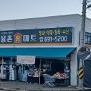 율촌홈마트