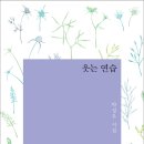 스며듦
