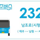 버스정류소_남원읍사무소 이미지