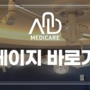 미래메디케어 이미지