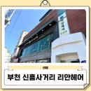 신중동미용실 추천 신흥사거리리안헤어 볼륨펌 후기!