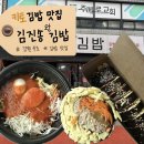 김진송왕김밥 이미지