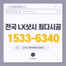 동신아파트 | 전주샷시 아파트 거실 베란다 샷시교체 후기 [호성동신아파트]
