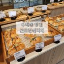곤트란쉐리에 김포구래점