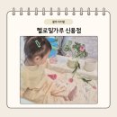 꼬마요리사의 그림책 레시피(유아) | ​[광주 아이랑] 헬로밀가루 신용점 내돈내산: 24개월 아기 봄방학 체험후기