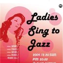 [12/19] 재즈피아니스트 송준서콘서트, [12/20] Ladies sing to jazz 이미지