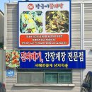 장금이반찬 | 아산찐맛집 장금이꽃게장 본점 아산 배방 맛집