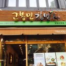 고봉민김밥人 이미지