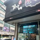 김가네숯불닭갈비 이미지