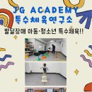 제이지 아카데미 특수체육연구소 이미지