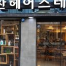 박찬헤어 이미지