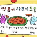 떡볶이&감자튀김 이미지