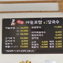 [경남/양산시/범어리] 양산마늘보쌈칼국수
