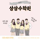 상상수학원