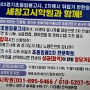 세창고시학원 이미지