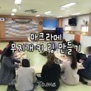 마크라메 만들기 기초과정 | 경기도 이천 마크라메 클래스 : 초보자도 쉽게 배우는 무지개 키 링 만들기