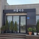 와흘리온