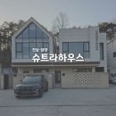 담양 숙소 추천 광주 근교 담양 펜션 슈트라하우스 C동 201호 숙박 후기