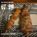 [하단역 맛집] 야키토리 이자카야 류엔 방문 후기
