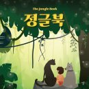 정글북(극단 레미) 네이버블로그