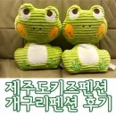 제주키즈펜션 개구리펜션 이미지