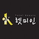 인(IN)토탈뷰티