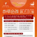 도민과함께하는 "하루순례페스티벌" 11월 1일 가톨릭에서 할로윈을??(부대행사) 이미지