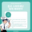 스마트방재기술 이미지