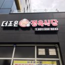 더조은정육