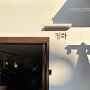 카페정화 | 안산 고잔동 분위기 좋은 카페 정화 방문후기(위치,영업시간,메뉴,디저트)