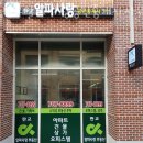 사랑공인중개사사무소 | 성남부동산 판교알파사랑공인중개사사무소 원룸월세