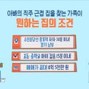 ＜구해줘 홈즈＞ 경기 수원시 망포동 매매가 7억 9천인 방 5개짜리 아파트(최종 선택) 이미지