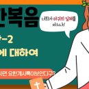 요한복음 6장내용 핵심내용 영상2 - 마귀에 대하여 이미지